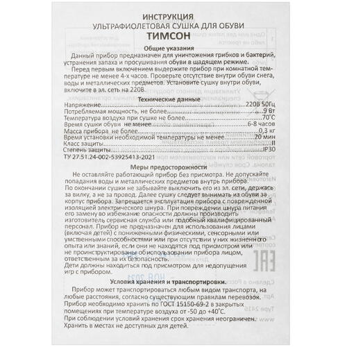 Купить Электрическая сушилка для обуви Timson 2478 голубой  4889886. Характеристики, отзывы и цены в Донецке