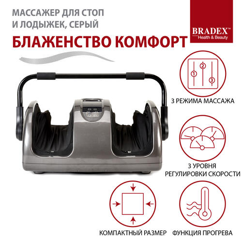 Купить Массажер компрессионный Bradex Блаженство Комфорт серый  5068193. Характеристики, отзывы и цены в Донецке