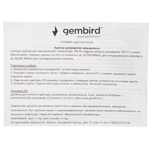 Купить Сетевая карта Gembird NIC-R1  1099590. Характеристики, отзывы и цены в Донецке