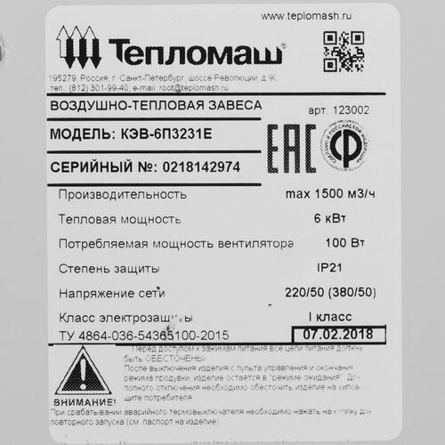 Купить Тепловая завеса Тепломаш КЭВ-6П3231Е с пультом HL10  7998545. Характеристики, отзывы и цены в Донецке