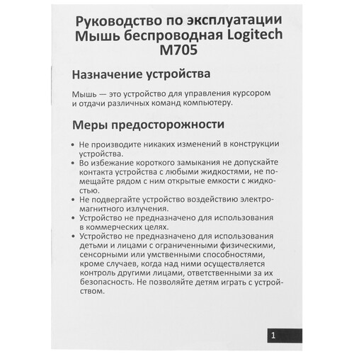 Купить Мышь беспроводная Logitech Marathon M705  5462427. Характеристики, отзывы и цены в Донецке