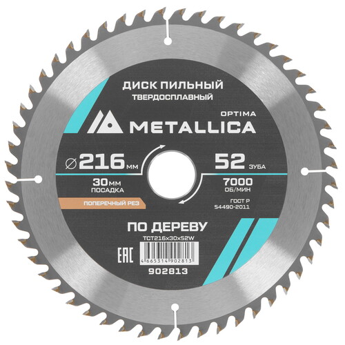 Купить Диск пильный Metallica 902813  9120837. Характеристики, отзывы и цены в Донецке