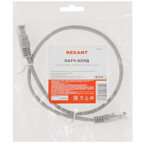 Купить Патч-корд Rexant 18-8001  9117234. Характеристики, отзывы и цены в Донецке