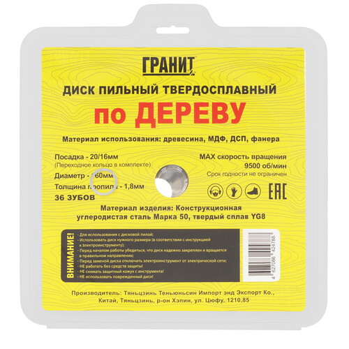 Купить Диск пильный ГРАНИТ 516036  9210002. Характеристики, отзывы и цены в Донецке