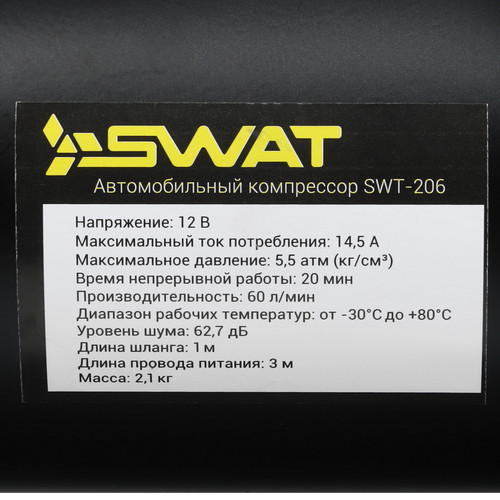 Купить Компрессор SWAT SWT-206  9087201. Характеристики, отзывы и цены в Донецке