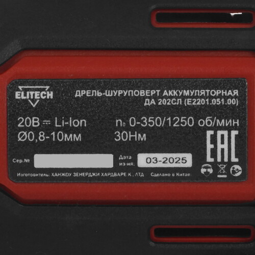 Купить Дрель-шуруповерт Elitech ДМ ДА 202СЛ  9300583. Характеристики, отзывы и цены в Донецке