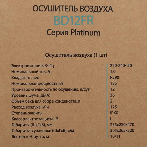 Купить Осушитель воздуха Ballu BD12FR белый  9070173. Характеристики, отзывы и цены в Донецке