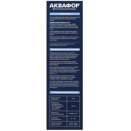 Купить Картридж для фильтра Аквафор KO-50 GPD  5436382. Характеристики, отзывы и цены в Донецке