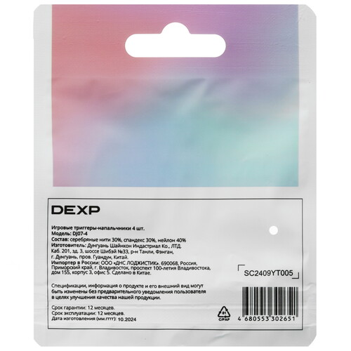 Купить Игровые триггеры-напальчники DEXP DJ07-4 черный  5451504. Характеристики, отзывы и цены в Донецке