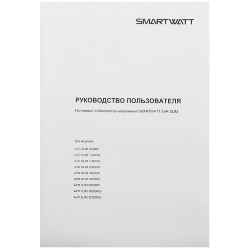 Купить Стабилизатор напряжения SMARTWATT AVR SLIM 12000RW  9098954. Характеристики, отзывы и цены в Донецке