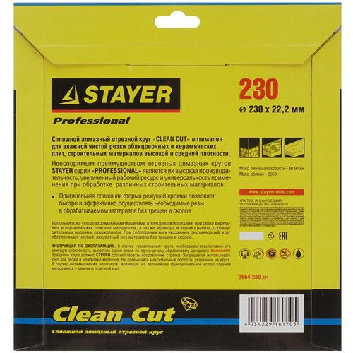 Купить Диск алмазный Stayer "PROFESSIONAL" 3664-230_z01  1264381. Характеристики, отзывы и цены в Донецке