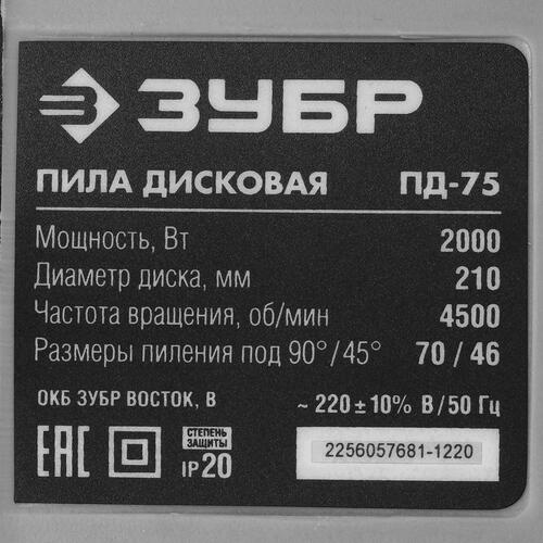 Купить Пила дисковая Зубр ПД-75  5080241. Характеристики, отзывы и цены в Донецке