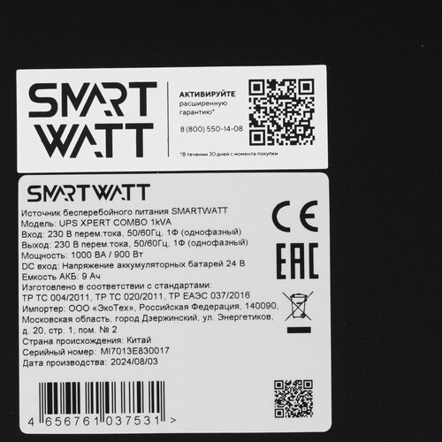Купить ИБП SMARTWATT UPS XPERT COMBO 1kVA  9197932. Характеристики, отзывы и цены в Донецке