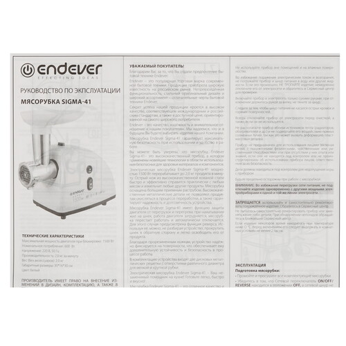 Купить Мясорубка электрическая Endever Sigma 41 белый  8141717. Характеристики, отзывы и цены в Донецке