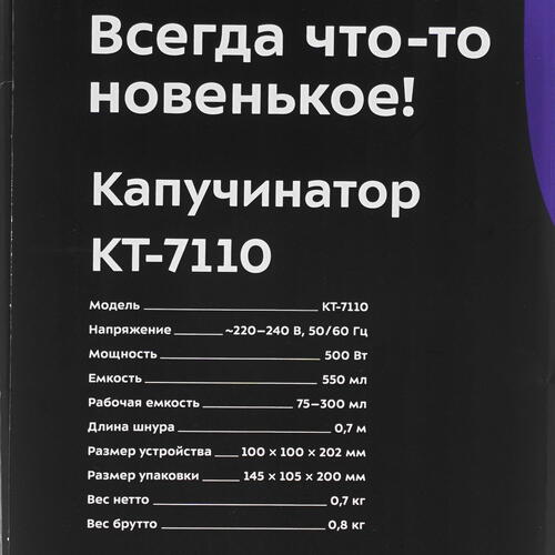 Купить Капучинатор-вспениватель  KITFORT КТ-7110  9965042. Характеристики, отзывы и цены в Донецке
