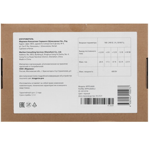 Купить Блок питания KingPrice  5609612. Характеристики, отзывы и цены в Донецке