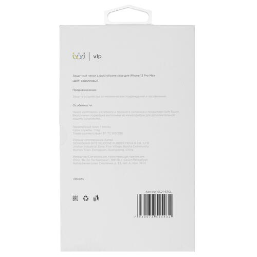 Купить Накладка  VLP Liquid Silicone Case для Apple iPhone 13 Pro Max розовый  4873636. Характеристики, отзывы и цены в Донецке