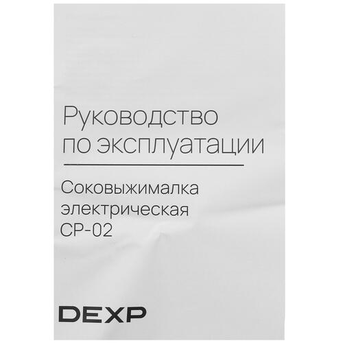 Купить Соковыжималка электрическая DEXP CP-02 белый  9977430. Характеристики, отзывы и цены в Донецке