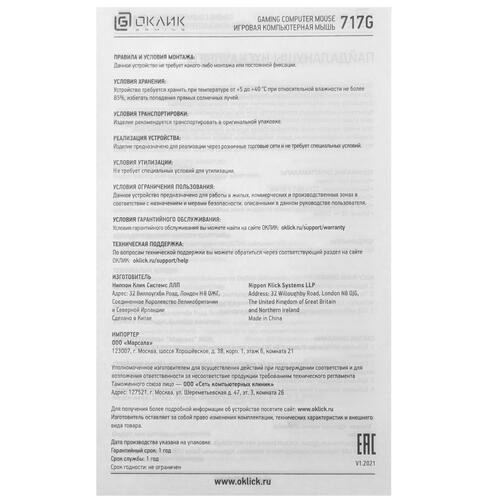 Купить Мышь проводная Oklick 717G PROPHECY  4899098. Характеристики, отзывы и цены в Донецке