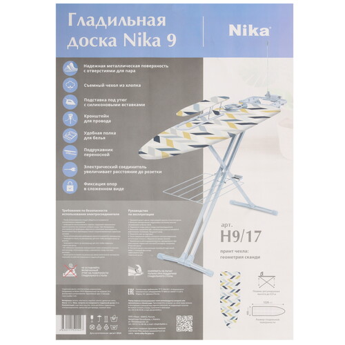 Купить Гладильная доска НИКА H9/17 бежевый  9138276. Характеристики, отзывы и цены в Донецке