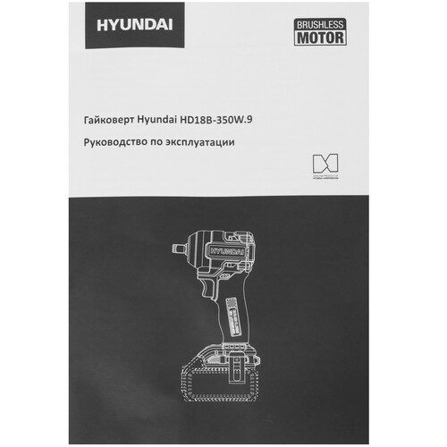 Купить Гайковерт Hyundai HD18B-350W.9 18V One for All  , Без ЗУ, Без АКБ  5467648. Характеристики, отзывы и цены в Донецке