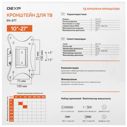Купить Кронштейн для ТВ DEXP EN-27T черный  1668208. Характеристики, отзывы и цены в Донецке