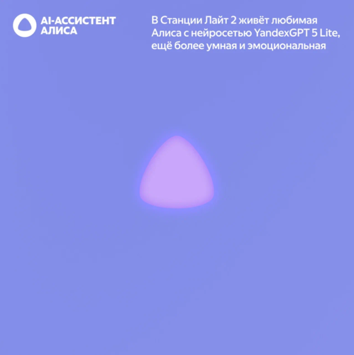 Купить Умная колонка Яндекс Станция Лайт 2 (без часов) фиолетовый  5629488. Характеристики, отзывы и цены в Донецке