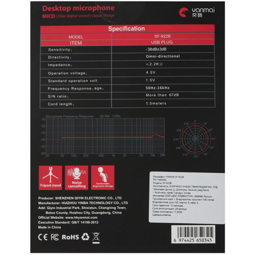Купить Микрофон YANMAI SF-922B серебристый  5481916. Характеристики, отзывы и цены в Донецке