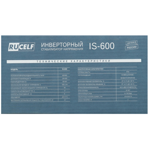Купить Стабилизатор напряжения RUCELF IS-600  9147033. Характеристики, отзывы и цены в Донецке