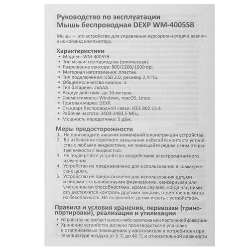 Купить Мышь беспроводная DEXP WM-4005SB  черный  5021332. Характеристики, отзывы и цены в Донецке