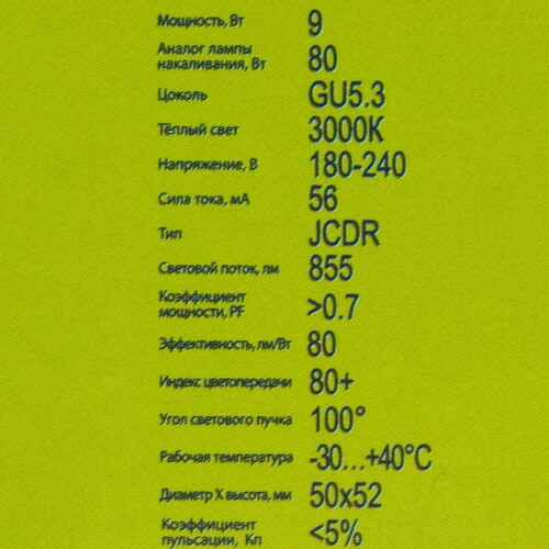 Купить Лампа светодиодная Ergolux LED-JCDR-9W-GU5.3-3K  5467594. Характеристики, отзывы и цены в Донецке
