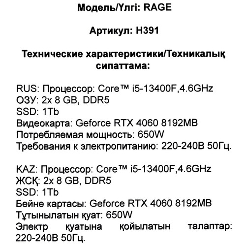 Купить ПК ARDOR GAMING RAGE H391  5624014. Характеристики, отзывы и цены в Донецке