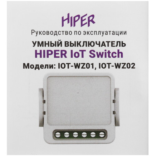 Купить Умное реле HIPER IoT Switch IOT-WZ01  5491801. Характеристики, отзывы и цены в Донецке