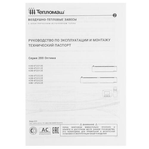 Купить Тепловая завеса Тепломаш КЭВ-6П2022Е с пультом HL10  7998520. Характеристики, отзывы и цены в Донецке