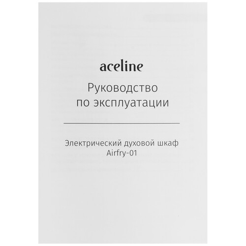 Купить Электрический духовой шкаф Aceline Airfry-01 черный  9133298. Характеристики, отзывы и цены в Донецке