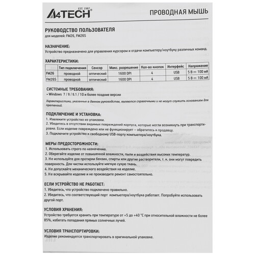 Купить Мышь проводная A4Tech Fstyler FM26  5441390. Характеристики, отзывы и цены в Донецке