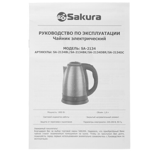 Купить Электрочайник Sakura SA-2134BK черный  9248661. Характеристики, отзывы и цены в Донецке