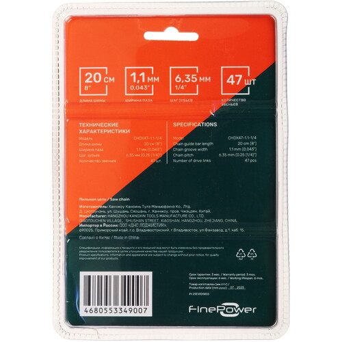 Купить Пильная цепь FinePower CHDX47-1.1-1/4  9278705. Характеристики, отзывы и цены в Донецке