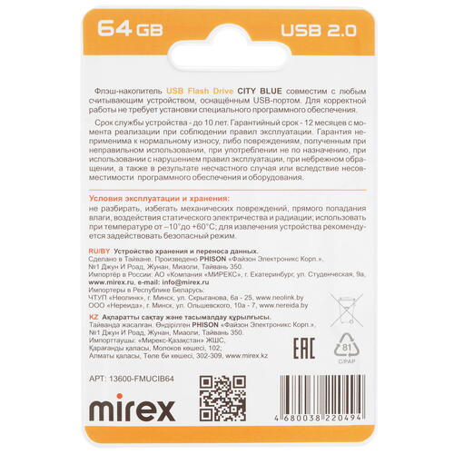 Купить Память USB Flash 64 ГБ Mirex CITY [13600-FMUCIB64]  5459811. Характеристики, отзывы и цены в Донецке