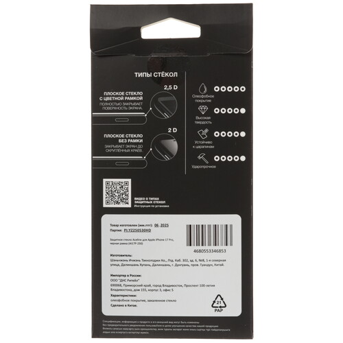 Купить Защитное стекло Aceline для экрана Apple iPhone 17 Pro  5630154. Характеристики, отзывы и цены в Донецке