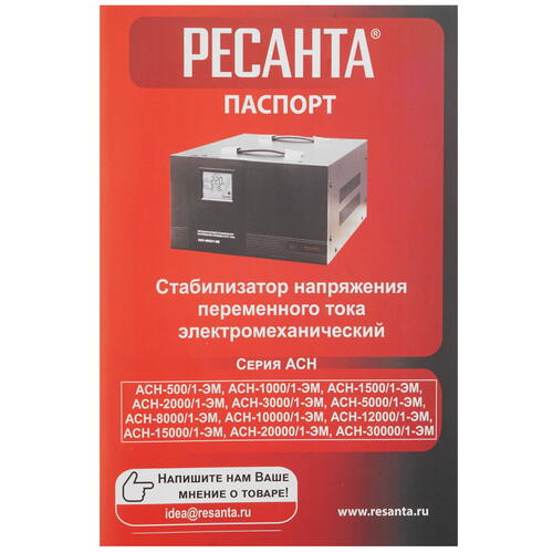 Купить Стабилизатор напряжения Ресанта АСН-20000/1-ЭМ  4761786. Характеристики, отзывы и цены в Донецке