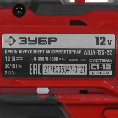 Купить Дрель-шуруповерт Зубр ДШЛ-125-22 С1-12 12V  9909101. Характеристики, отзывы и цены в Донецке