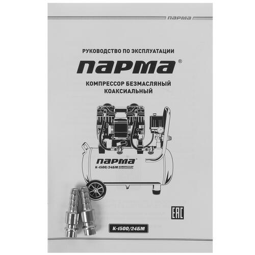 Купить Компрессор поршневой безмасляный Парма K-1500/24БМ  5311321. Характеристики, отзывы и цены в Донецке