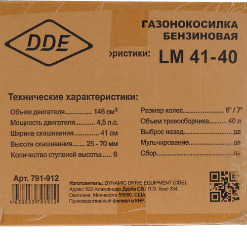Купить Газонокосилка бензиновая DDE LM 41-40  8165485. Характеристики, отзывы и цены в Донецке