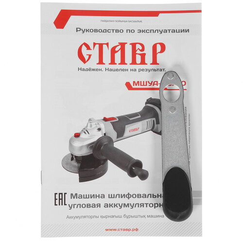 Купить Углошлифовальная машина (УШМ) Ставр МШУА-115/20 20V  , Без ЗУ, Без АКБ  8191611. Характеристики, отзывы и цены в Донецке