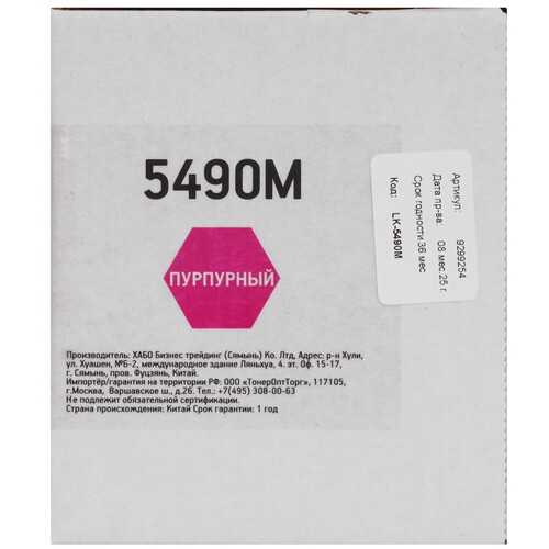 Купить Тонер-картридж лазерный EasyPrint LK-5490M пурпурный, с чипом  9299254. Характеристики, отзывы и цены в Донецке