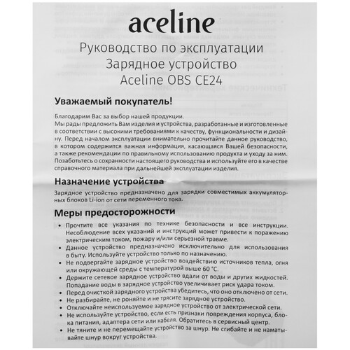Купить Зарядное устройство Aceline OBS CE24 OBS 20V  9040379. Характеристики, отзывы и цены в Донецке