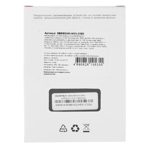 Купить 480 ГБ 2.5" SATA накопитель Smartbuy Nova [SBSSD480-NOV-25S3]  5407587. Характеристики, отзывы и цены в Донецке