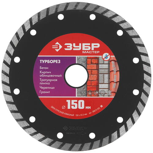 Купить Диск алмазный ЗУБР 36613-150_z01  9012742. Характеристики, отзывы и цены в Донецке