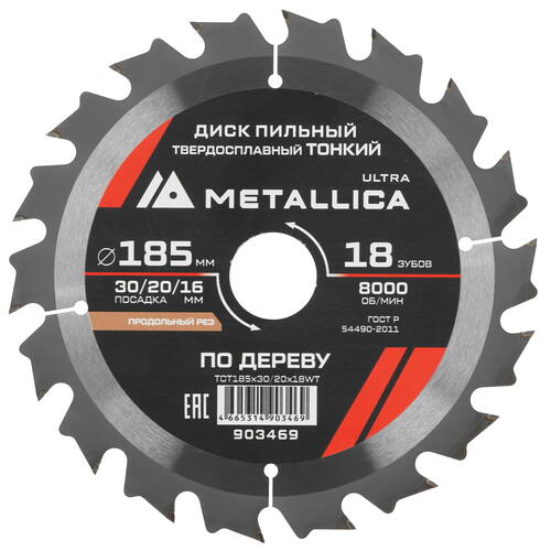 Купить Диск пильный Metallica 903469  9120842. Характеристики, отзывы и цены в Донецке